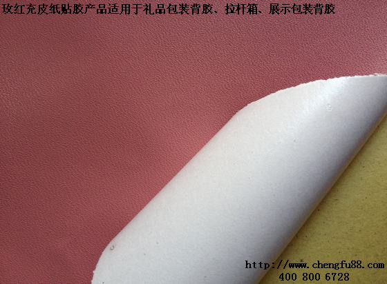 丞夫特種紙背膠定制生產(chǎn)廠家